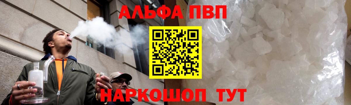 A-PVP VHQ  Вход с VPN  А ПВП  APVP Crystall  Сердобск  Alpha-PVP мука 