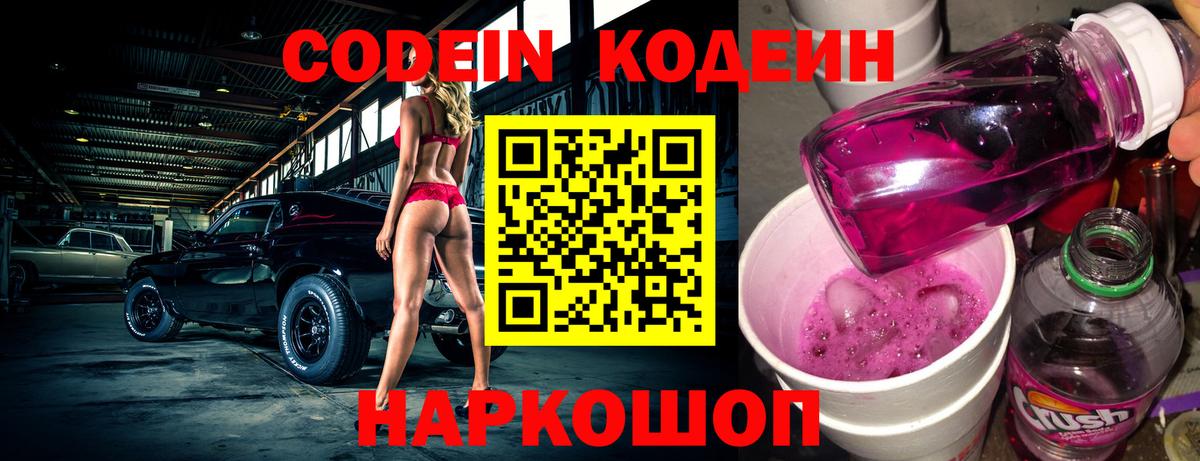 Сердобск  Кодеиновый сироп Lean Purple Drank  Вход с VPN 