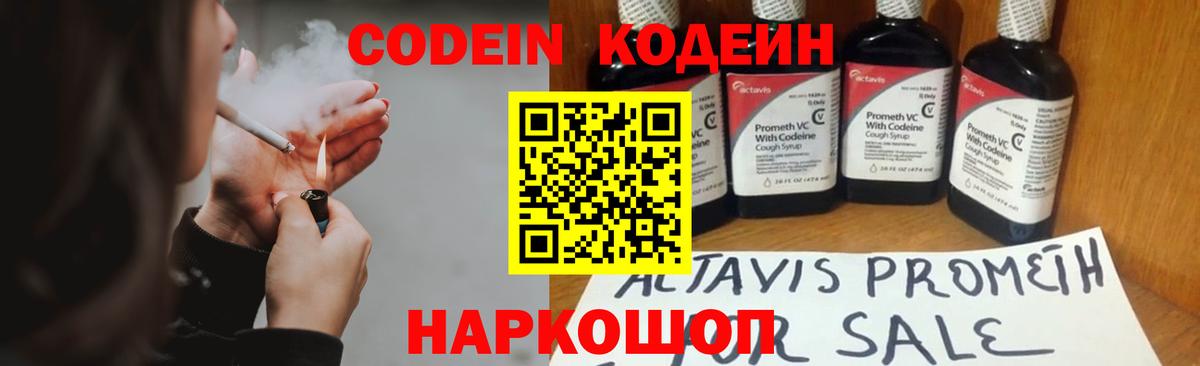 Codein напиток Lean (лин) Сердобск