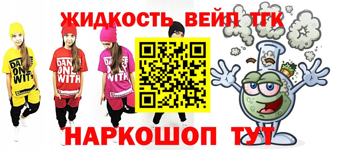 Сердобск  ТГК вейп  ТГК вейп с тгк  Вход с VPN 